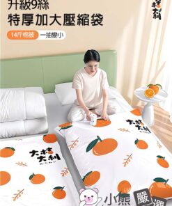 大吉大利 真空壓縮袋