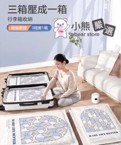 琉璃 真空壓縮袋