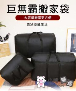 搬家牛津布袋子
