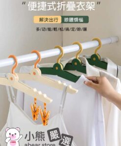 旅行/居家折疊衣架 防滑衣架