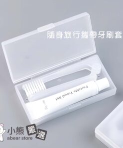 攜帶型旅行牙刷套組 隱適美 牙套族 出差旅遊 軟毛刷