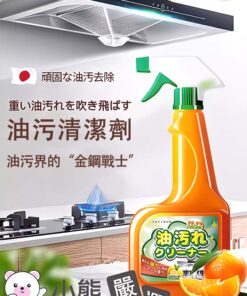 油污清潔劑-油污殺手